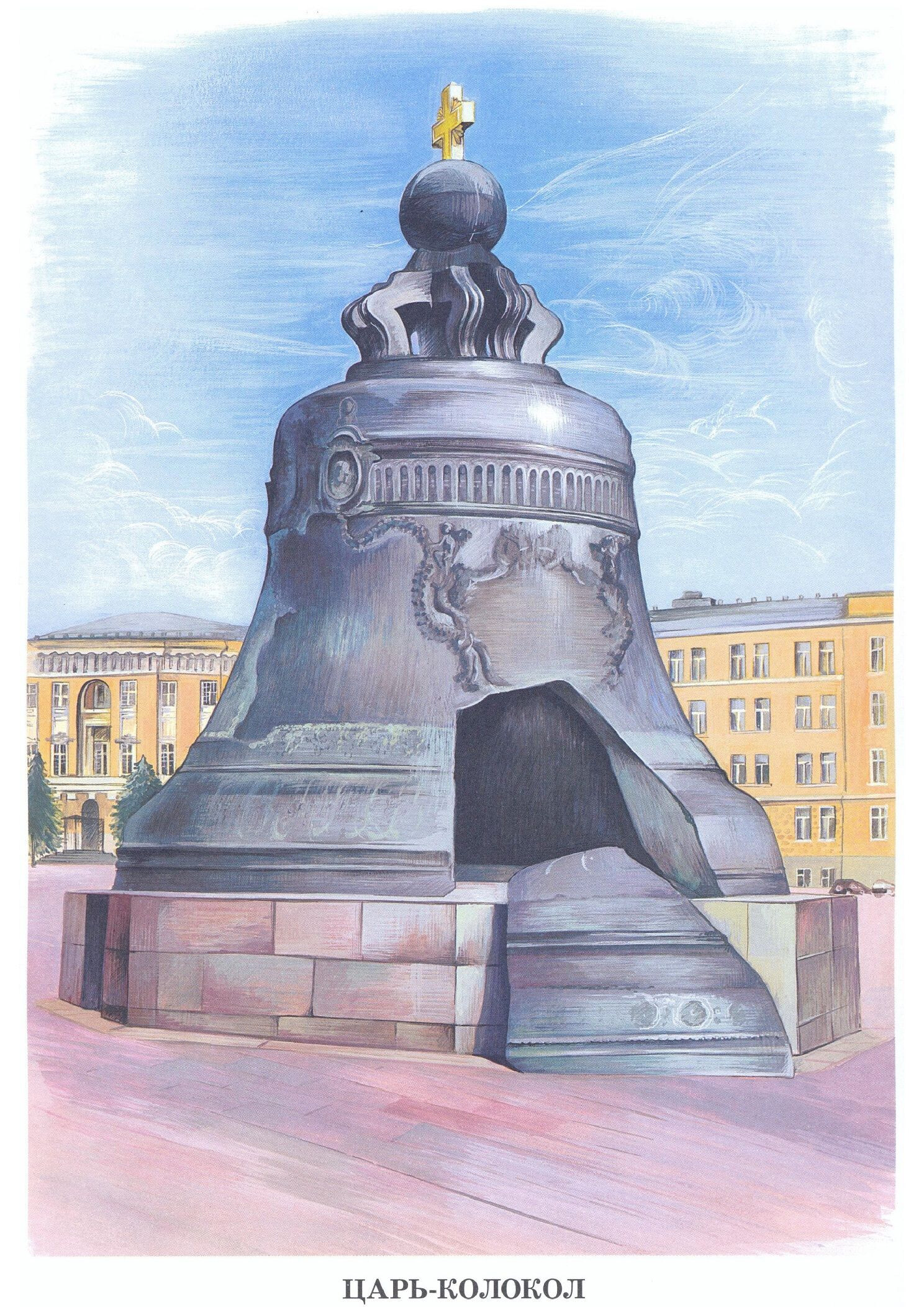 Исторические памятники Москвы царь колокол